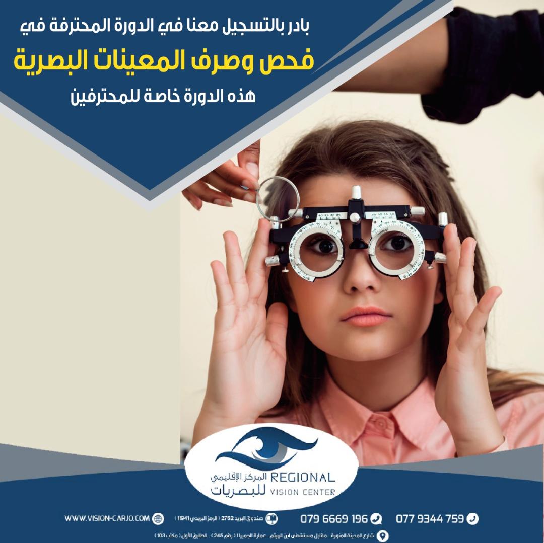 Low Vision Course